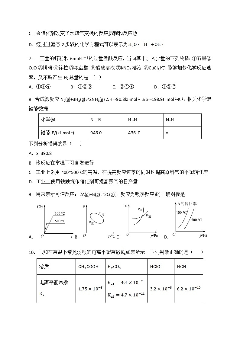 重庆市璧山来凤中学2022-2023学年高二上学期期中考试化学试题无答案第3页