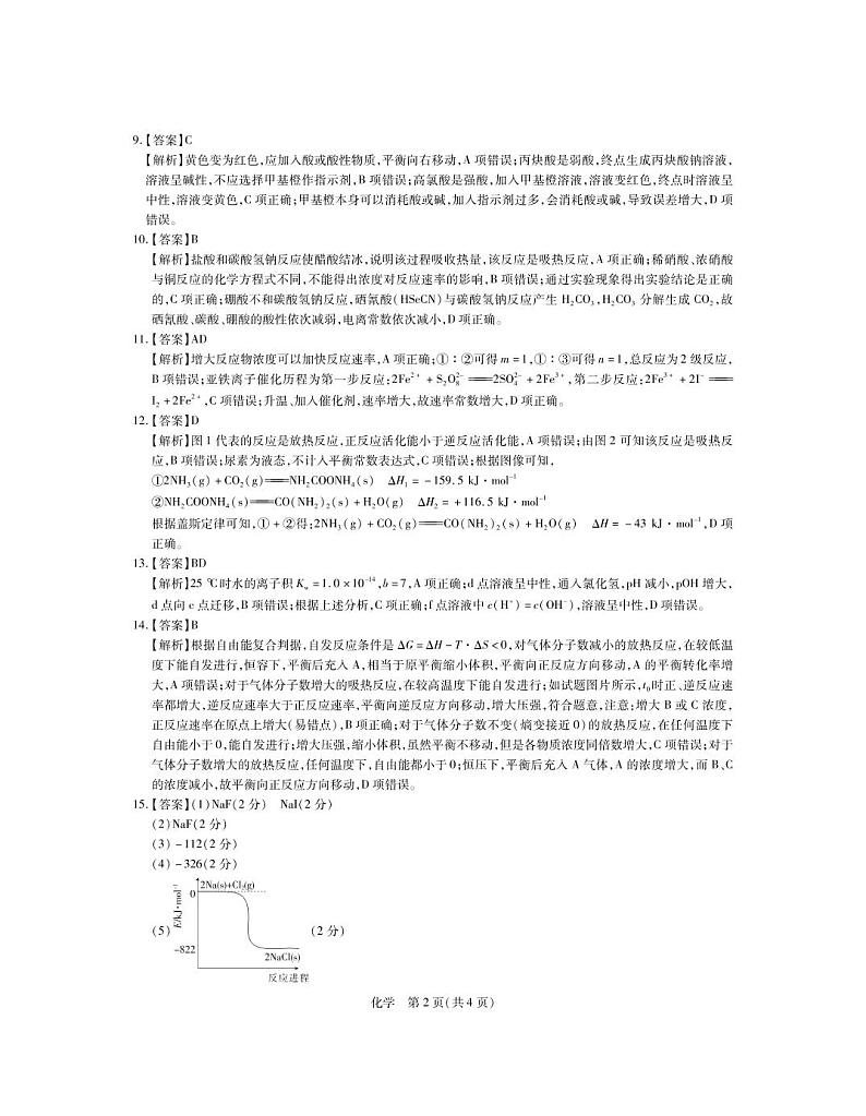 江西省2022-2023学年高二期中化学答案第2页