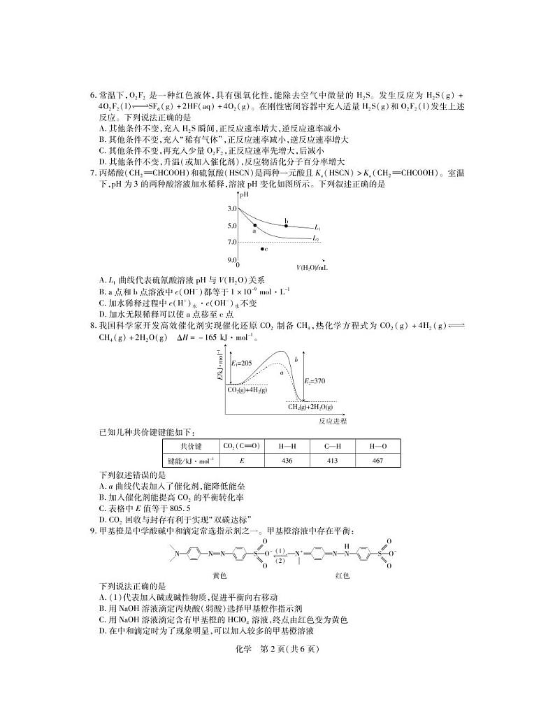 江西省2022-2023学年高二期中化学试题第2页