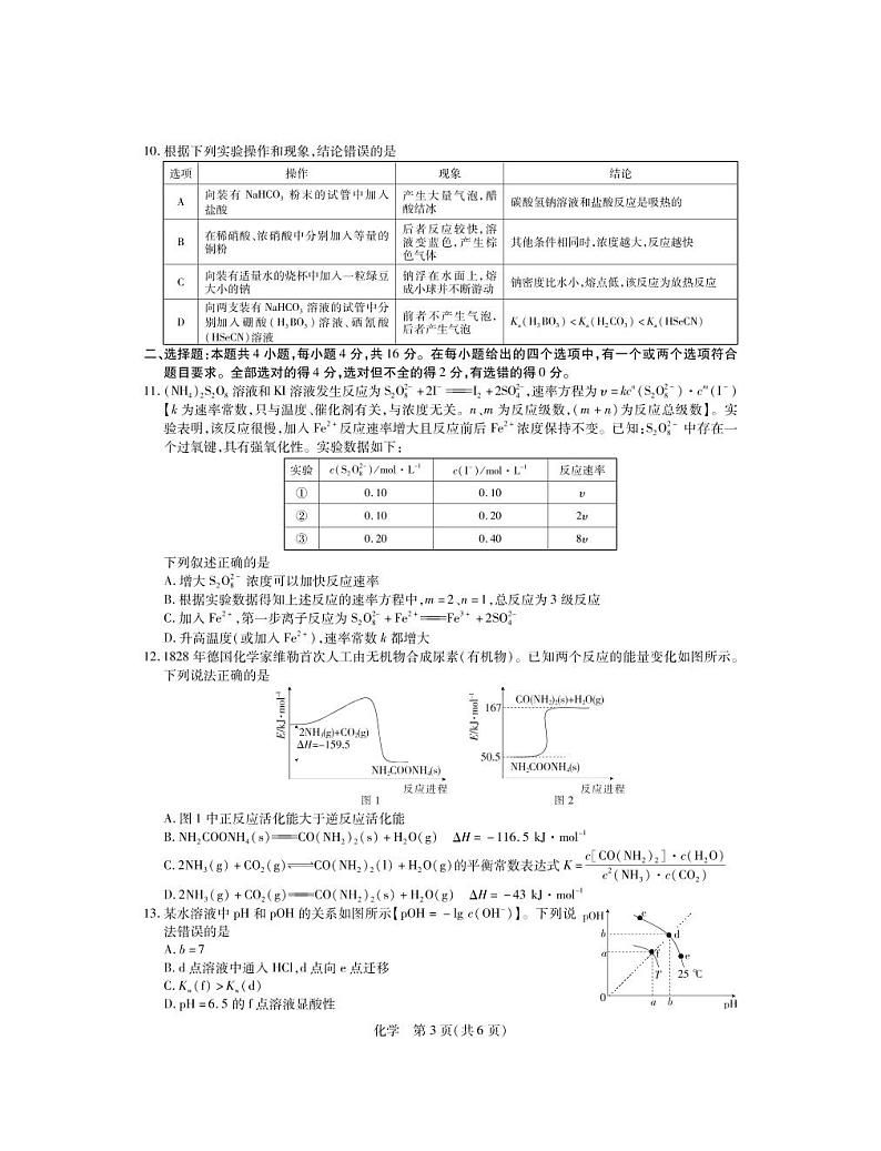 江西省2022-2023学年高二期中化学试题第3页