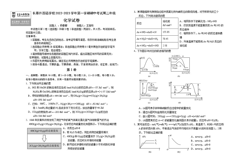 2023长春外国语学校高二上学期11月期中考试化学试题含答案01
