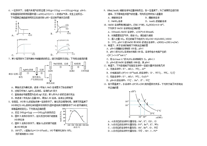 2023长春外国语学校高二上学期11月期中考试化学试题含答案02