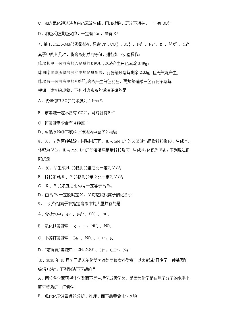 新疆喀什市第六中学2021-2022学年高一上学期期中考试化学试题含答案第2页