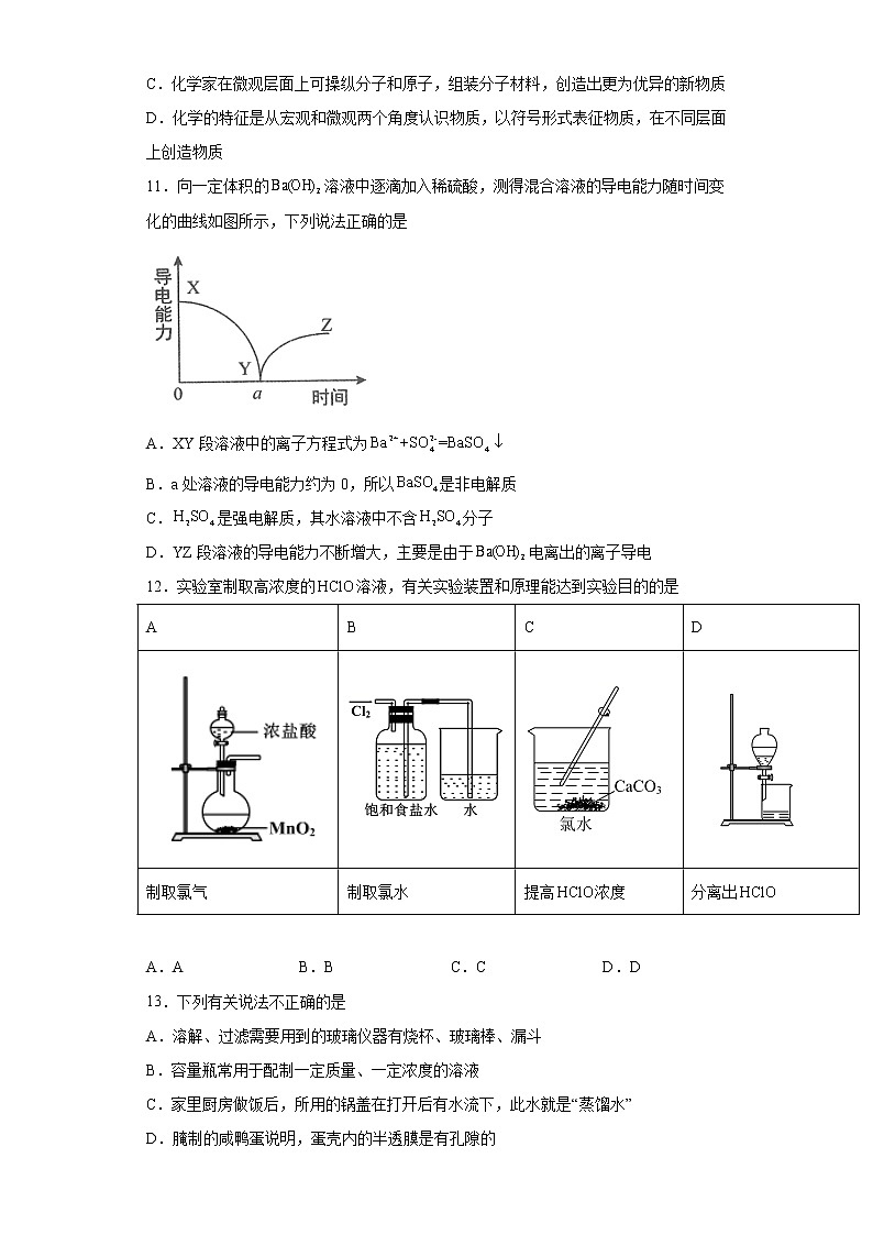 新疆喀什市第六中学2021-2022学年高一上学期期中考试化学试题含答案第3页