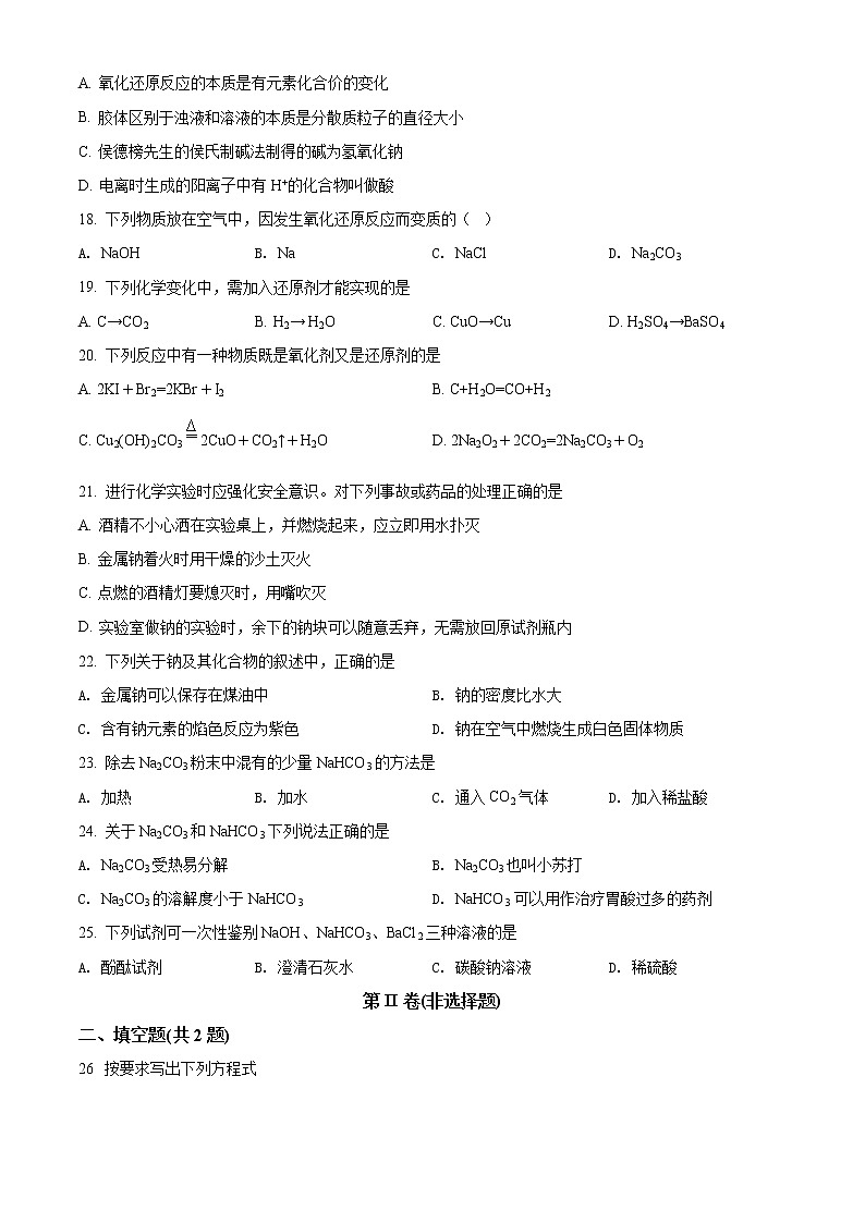 2022吐鲁番高昌区二中高一上学期期中考试化学试题含解析03