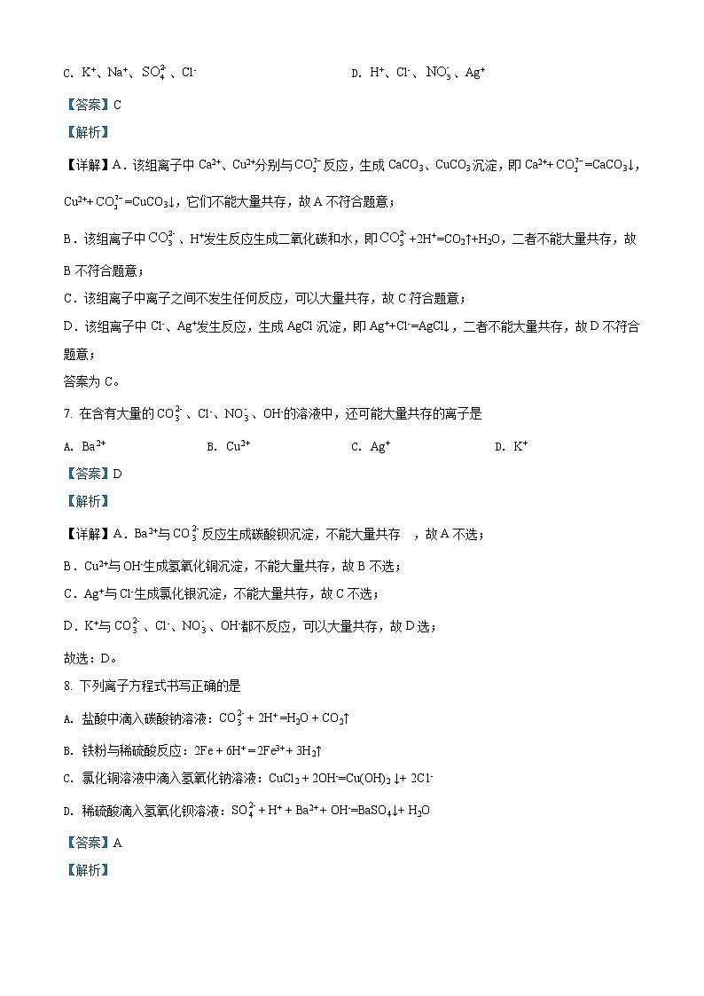 2022吐鲁番高昌区二中高一上学期期中考试化学试题含解析03