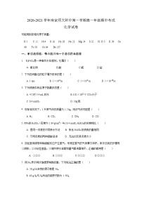 2021南京师大附中高一上学期期中考试化学试题含答案