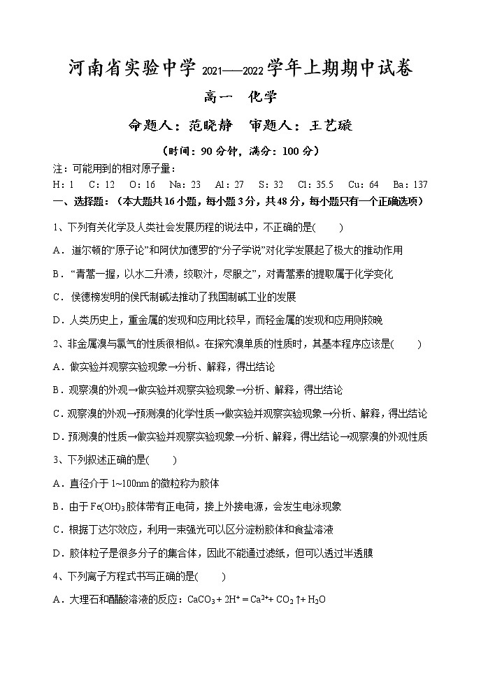 2021—2022学年上期期中高一化学试卷第1页