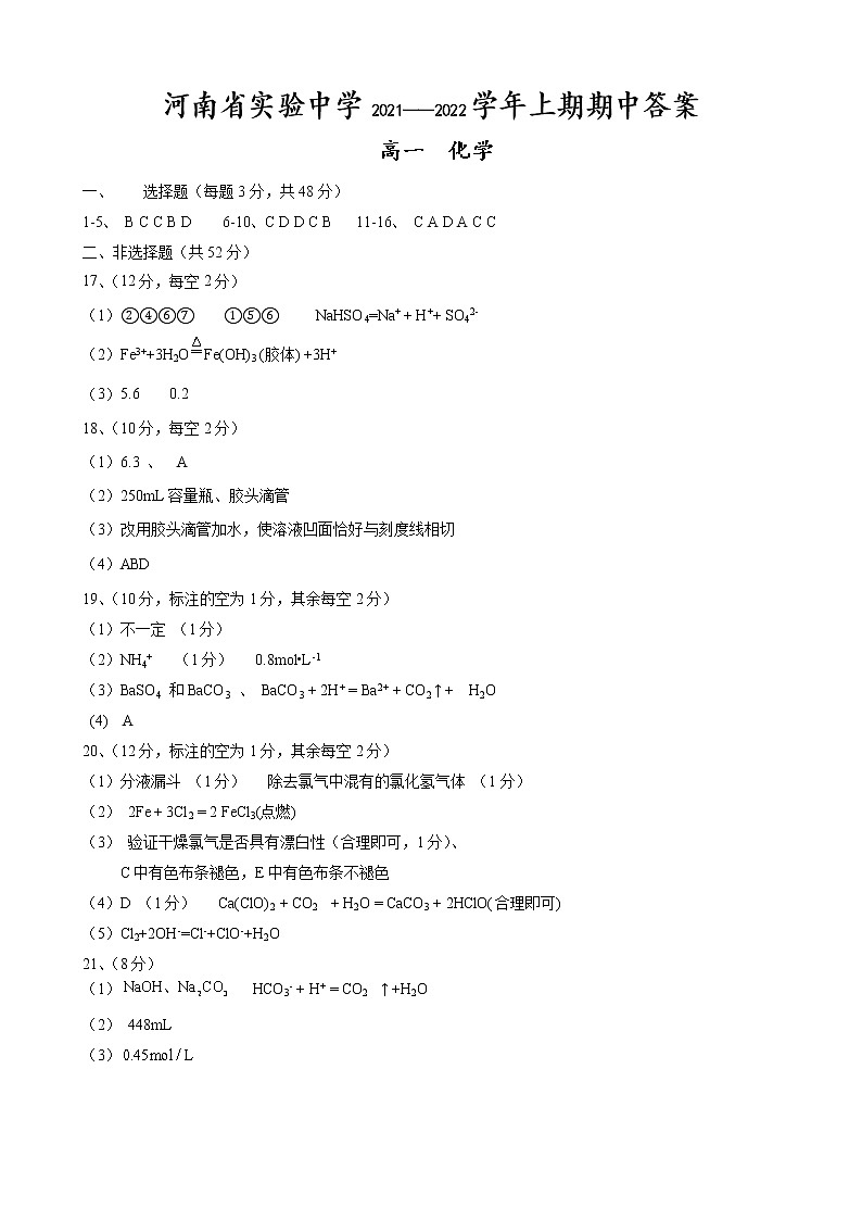 2021—2022学年上期期中高一化学答案第1页