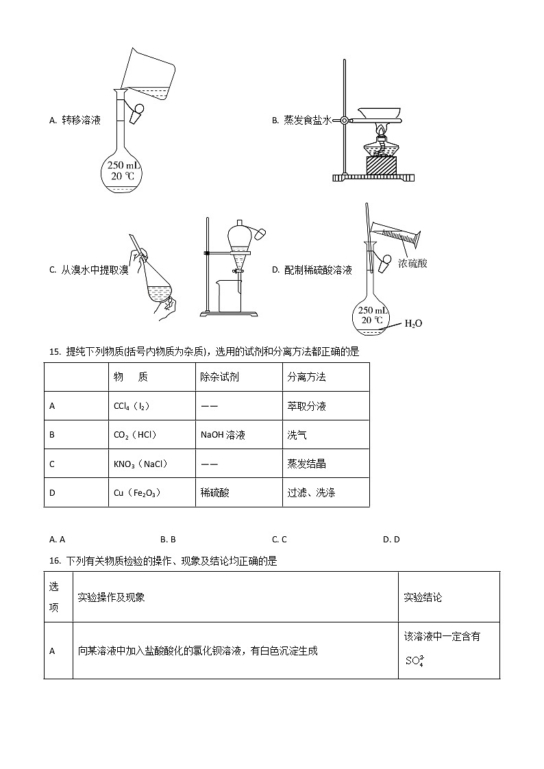 2023宿迁泗阳县实验高级中学高一上学期第一次调研化学试题含解析03