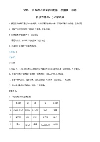 2023天津宝坻区一中高一上学期阶段性练习（一）化学试题含解析