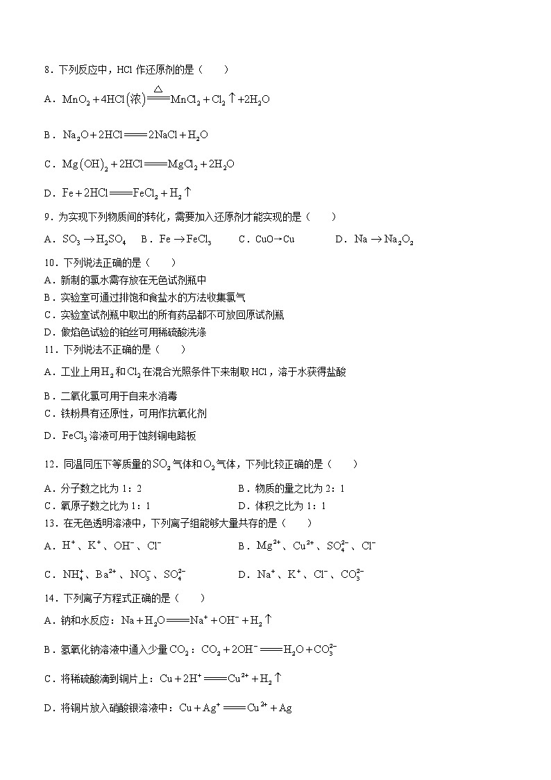 2023浙江省衢温“5＋1”联盟高一上学期期中联考试题化学含答案02