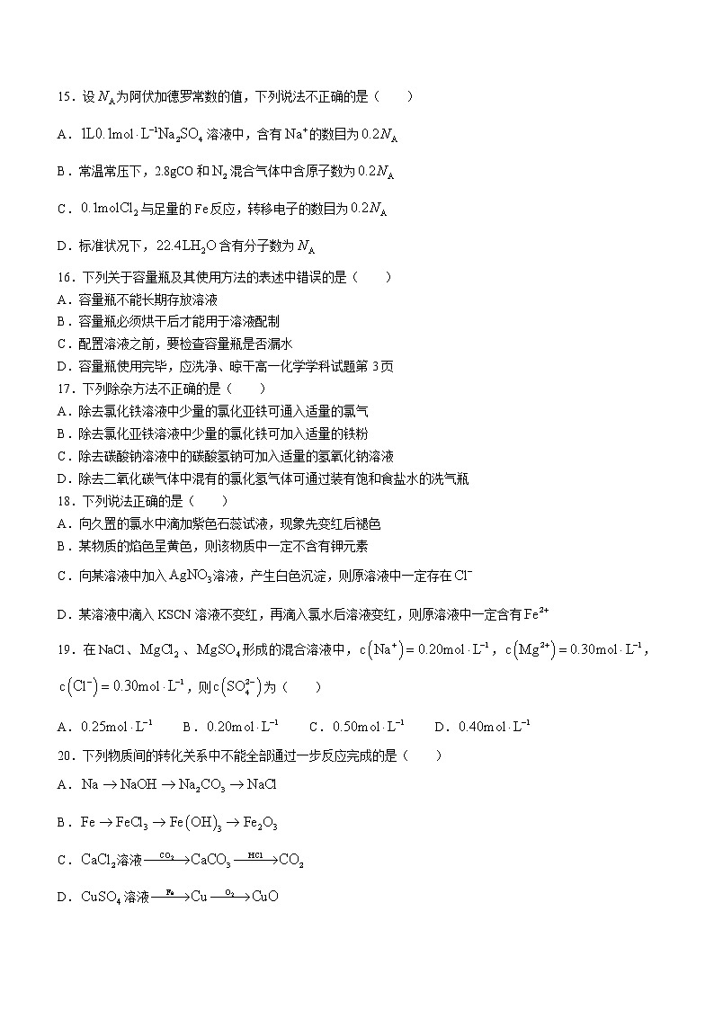 2023浙江省衢温“5＋1”联盟高一上学期期中联考试题化学含答案03