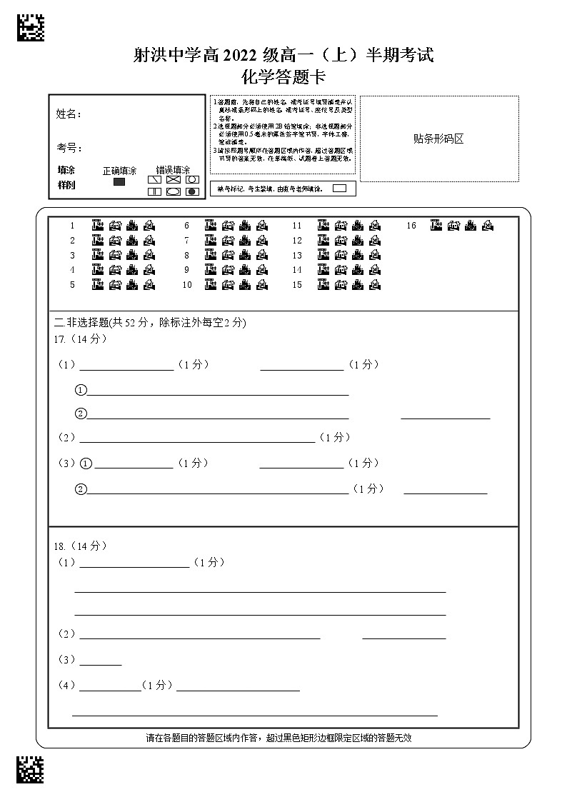 化学答题卡第1页