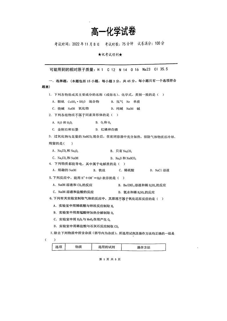 2023十堰联合体高一上学期10月期中联考化学试卷扫描版含答案01