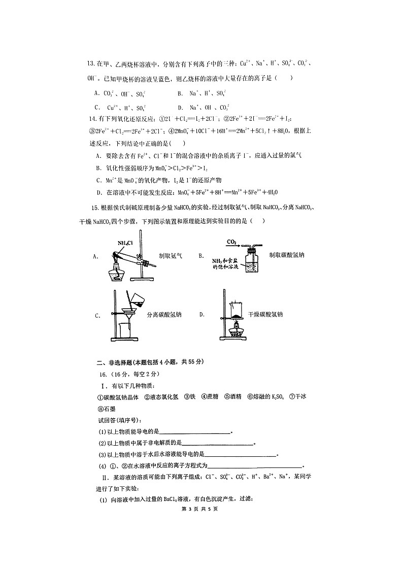 2023十堰联合体高一上学期10月期中联考化学试卷扫描版含答案03