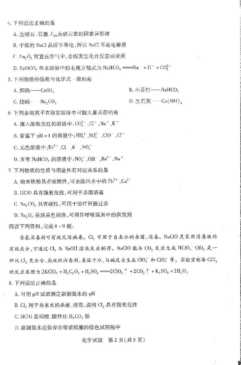 2023安阳高一上学期期中化学试卷扫描版含答案02