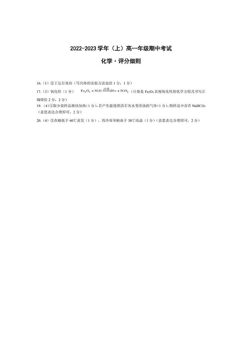 2023安阳高一上学期期中化学试卷扫描版含答案01