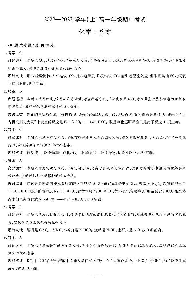 2023安阳高一上学期期中化学试卷扫描版含答案01