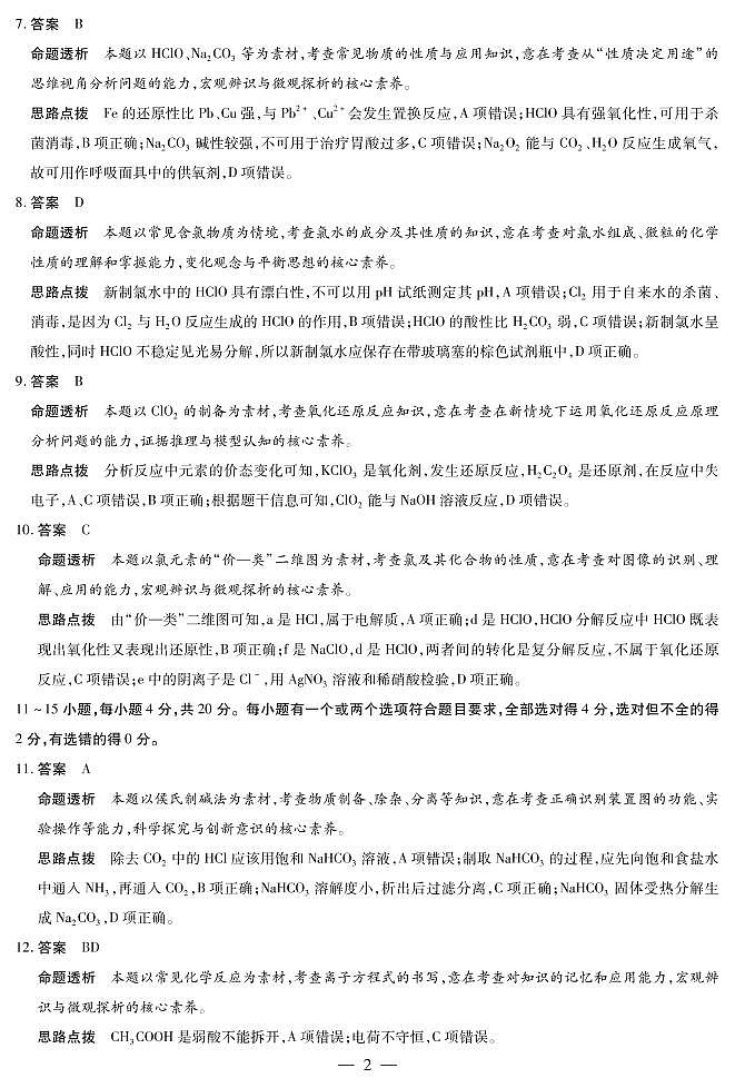 2023安阳高一上学期期中化学试卷扫描版含答案02