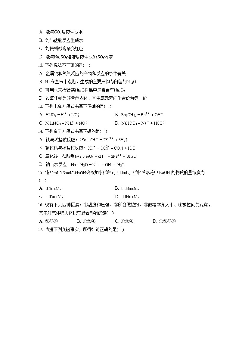 2021-2022学年北京市丰台区高一（上）期中考试化学试卷（含答案解析）02