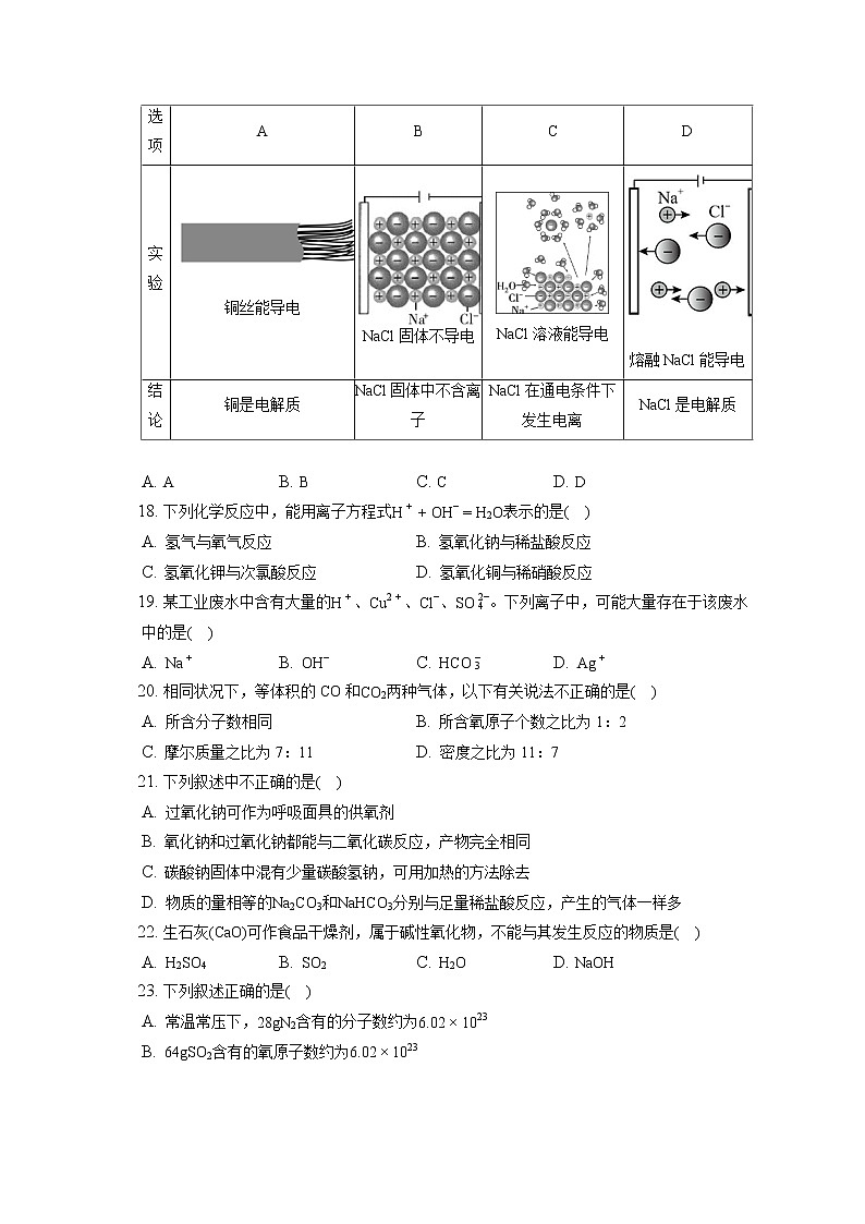 2021-2022学年北京市丰台区高一（上）期中考试化学试卷（含答案解析）03