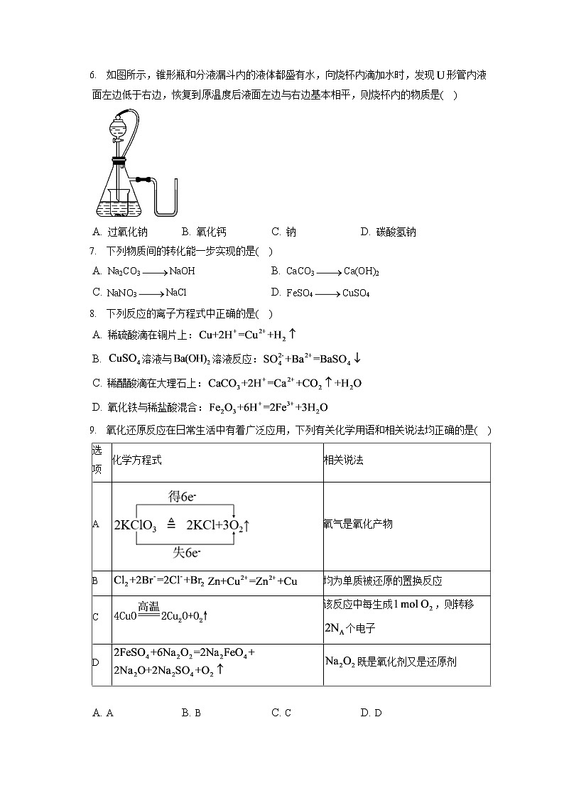 2021-2022学年河北省石家庄市第一中学高一（上）期中考试化学试卷（含答案解析）第2页