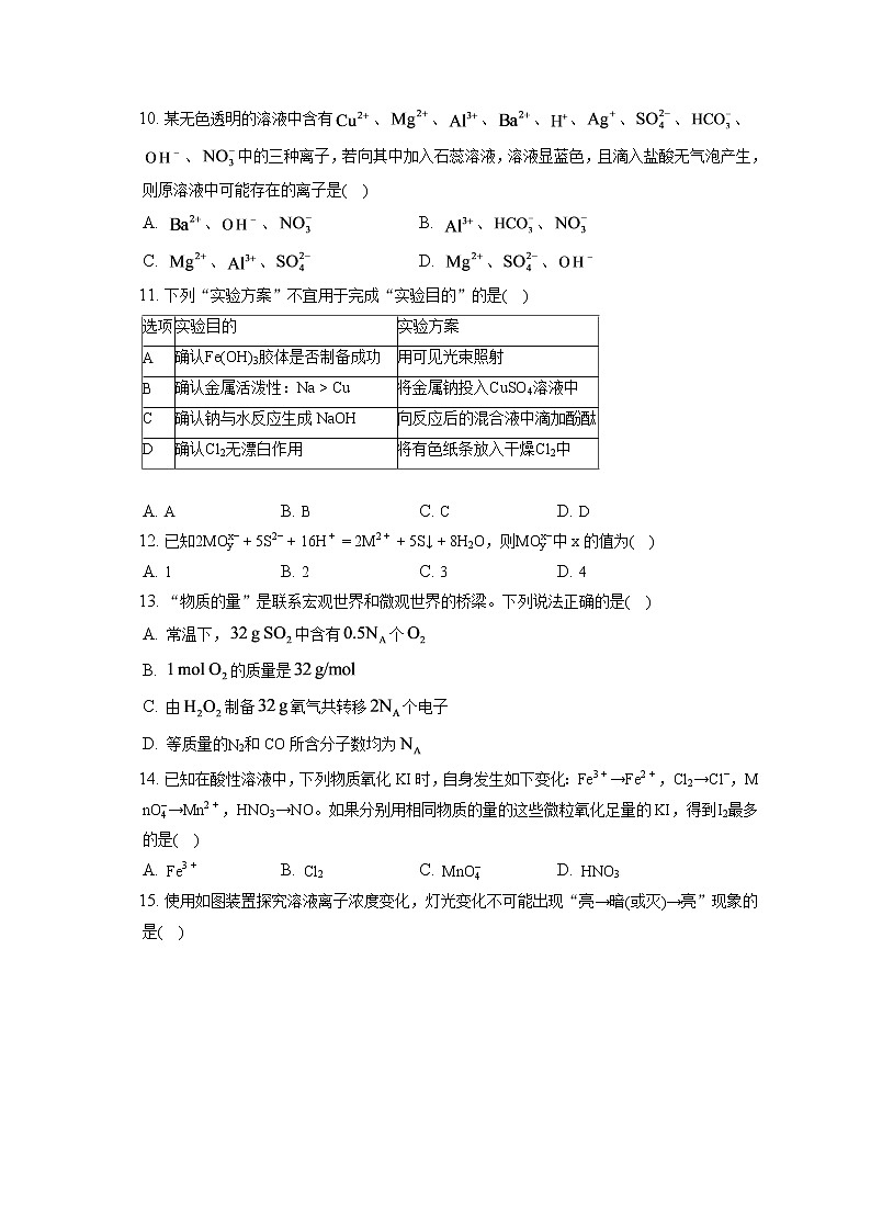 2021-2022学年河北省石家庄市第一中学高一（上）期中考试化学试卷（含答案解析）第3页