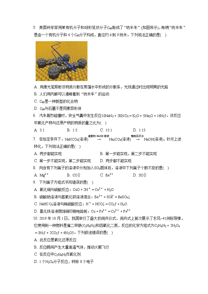 2021-2022学年河北武强中学高一（上）期中化学试卷（含答案解析）第2页