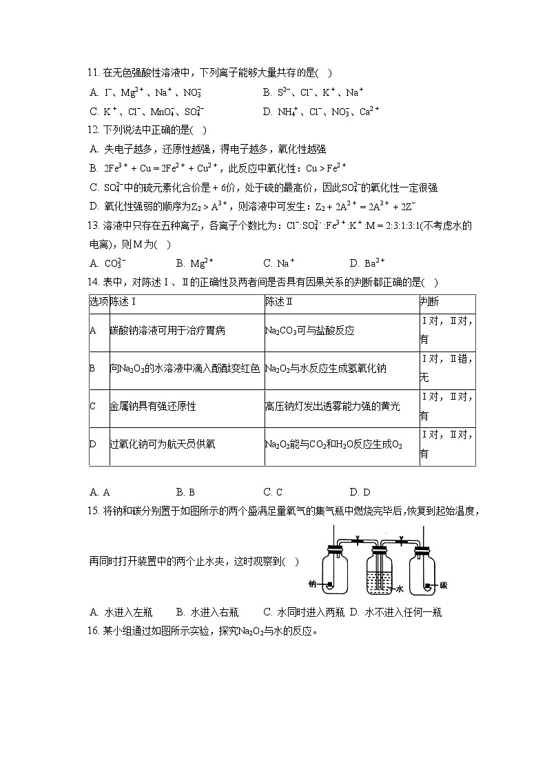 2021-2022学年河北武强中学高一（上）期中化学试卷（含答案解析）第3页