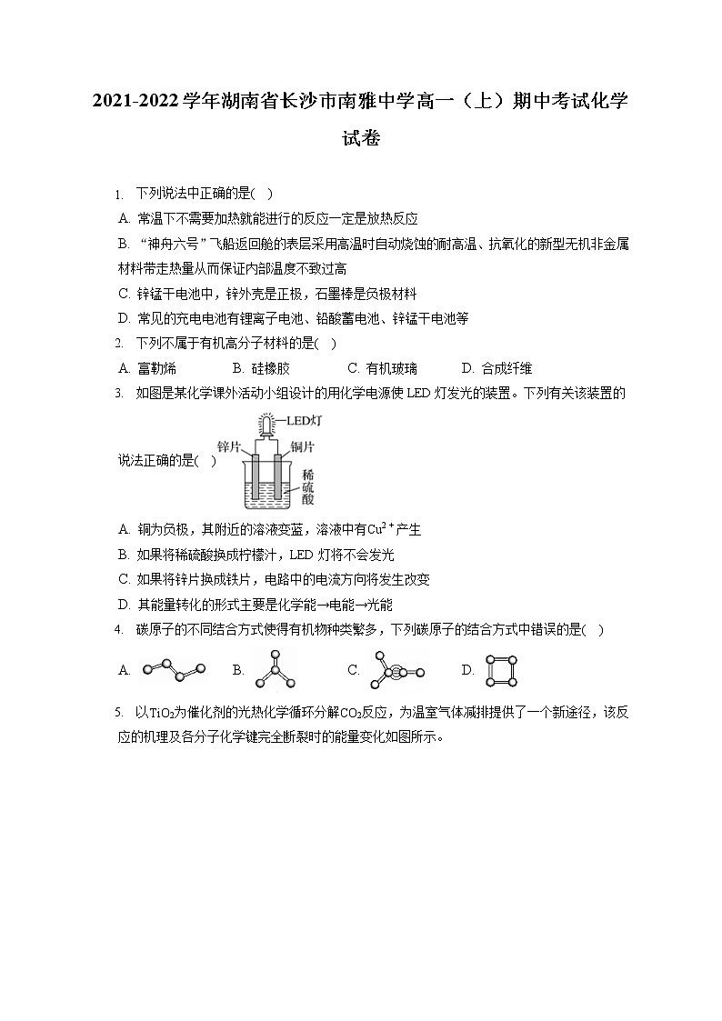 2021-2022学年湖南省长沙市南雅中学高一（上）期中考试化学试卷（含答案解析）第1页