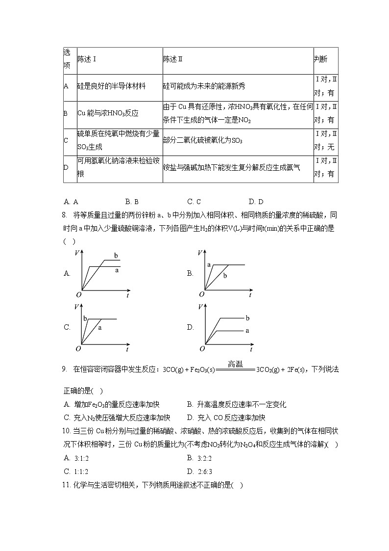 2021-2022学年湖南省长沙市南雅中学高一（上）期中考试化学试卷（含答案解析）第3页