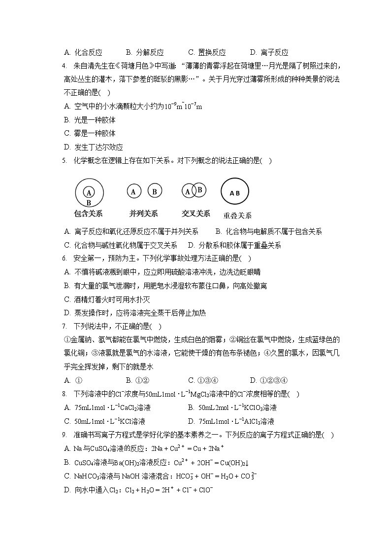 2021-2022学年山东省泰安肥城市高一（上）期中考试化学试卷（含答案解析）第2页