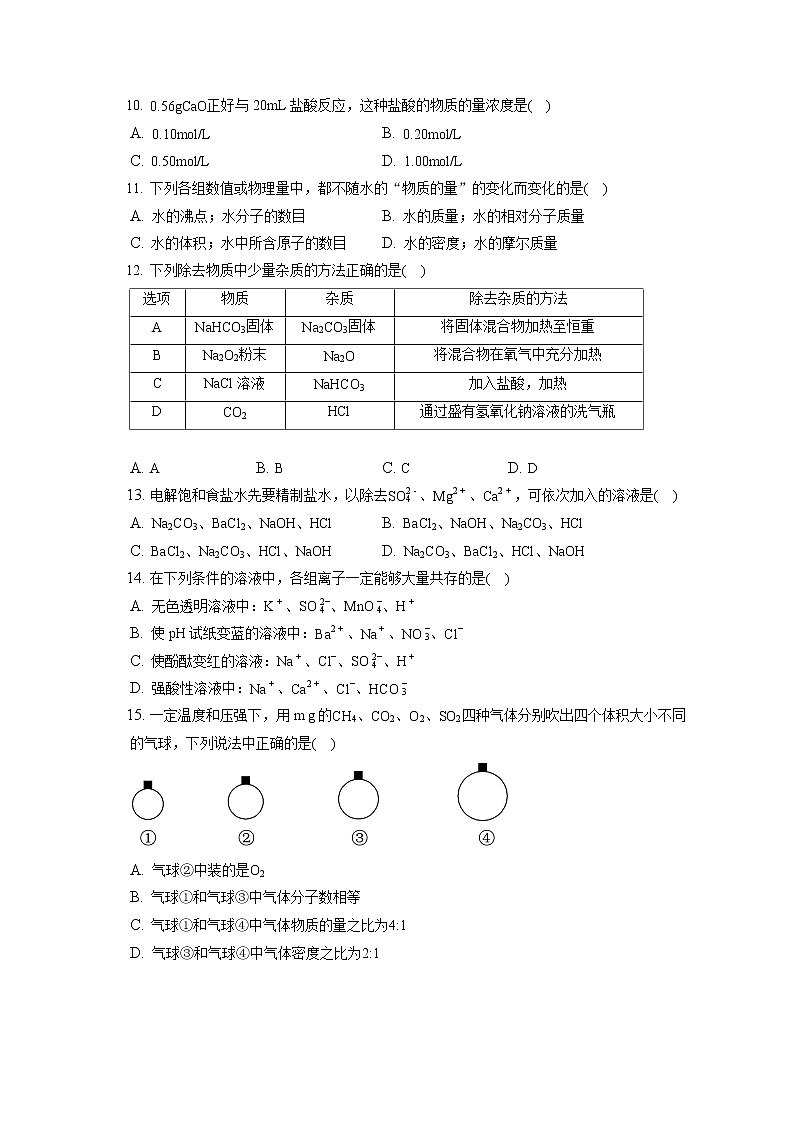 2021-2022学年山东省泰安肥城市高一（上）期中考试化学试卷（含答案解析）第3页
