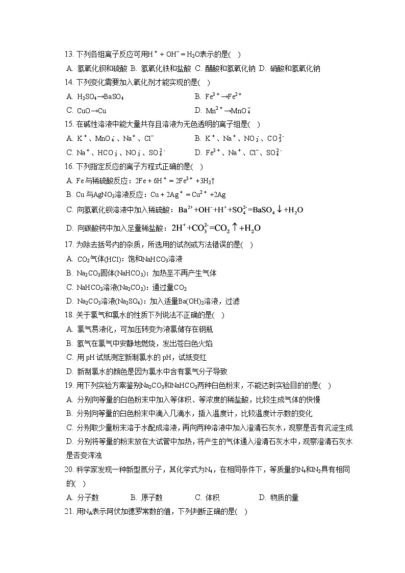 2021-2022学年浙江省新力量联盟高一（上）期中联考化学试卷（含答案解析）第3页