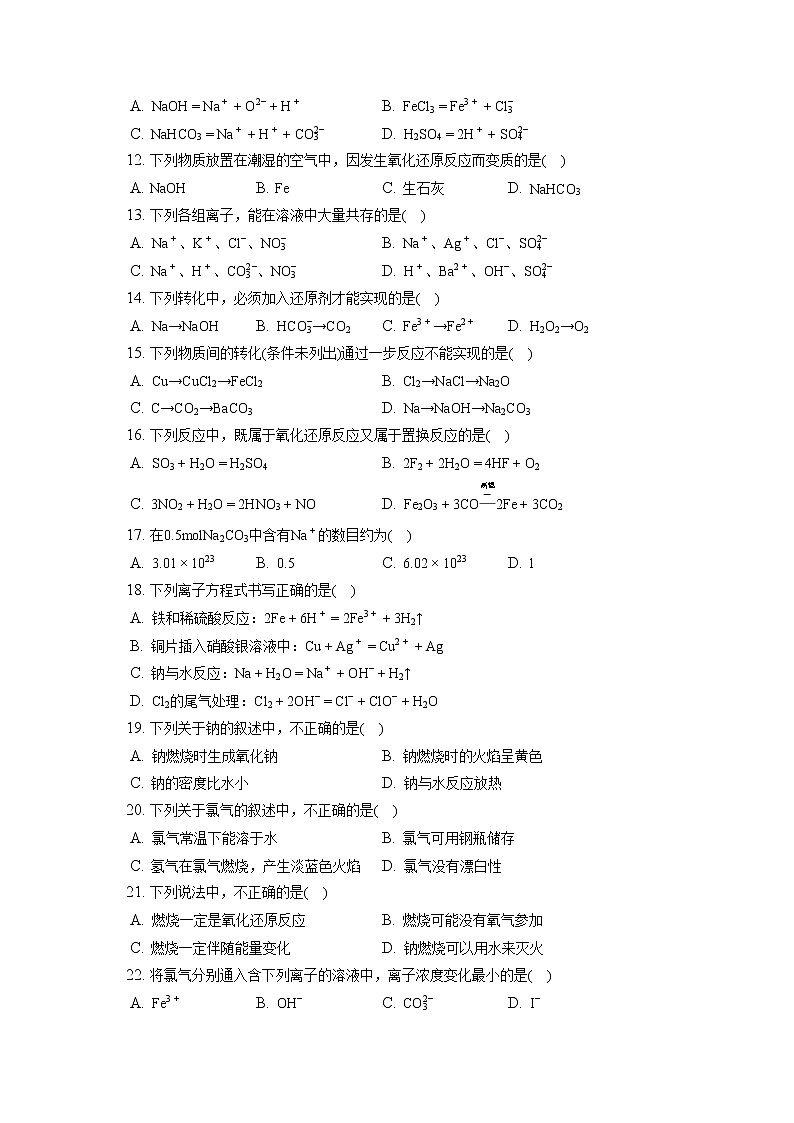 2022-2023学年天津市河西区高一（上）期中化学试卷（含答案解析）第2页