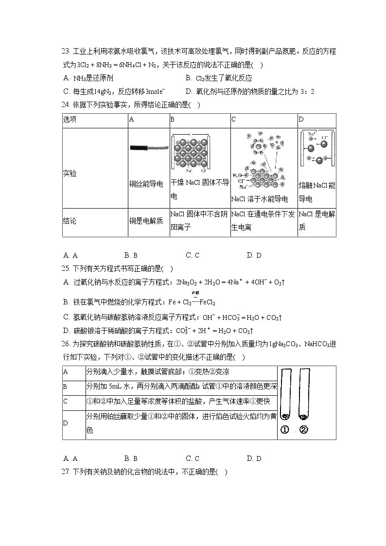 2022-2023学年天津市河西区高一（上）期中化学试卷（含答案解析）第3页