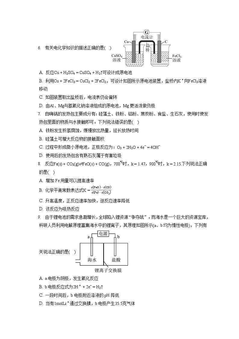 2021-2022学年福建省南平市高级中学高二（上）期中考试化学（选考）试卷（含答案解析）02
