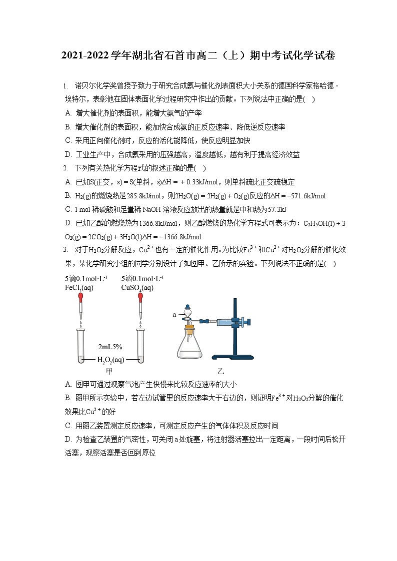 2021-2022学年湖北省石首市高二（上）期中考试化学试卷（含答案解析）01