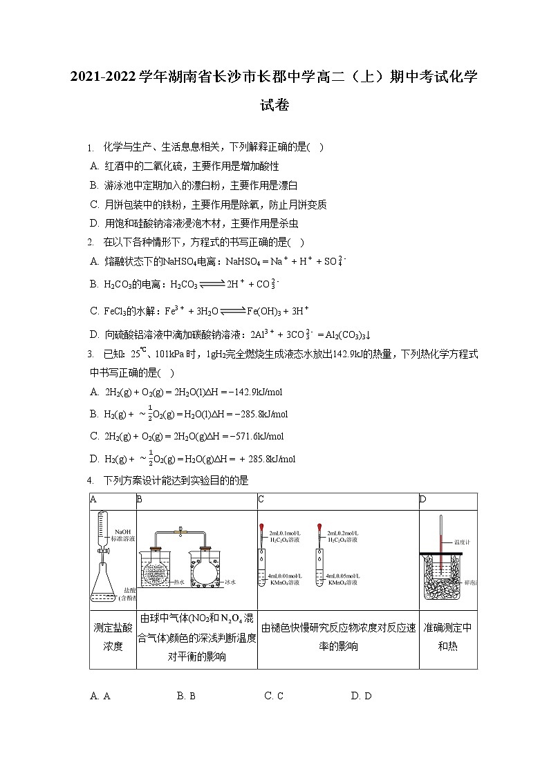 2021-2022学年湖南省长沙市长郡中学高二（上）期中考试化学试卷（含答案解析）01