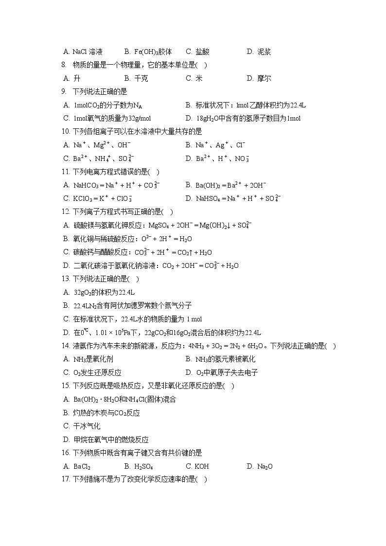 2021-2022学年江苏省淮安市高中校协作体高二（上）期中考试化学（必修）试卷（含答案解析）第2页