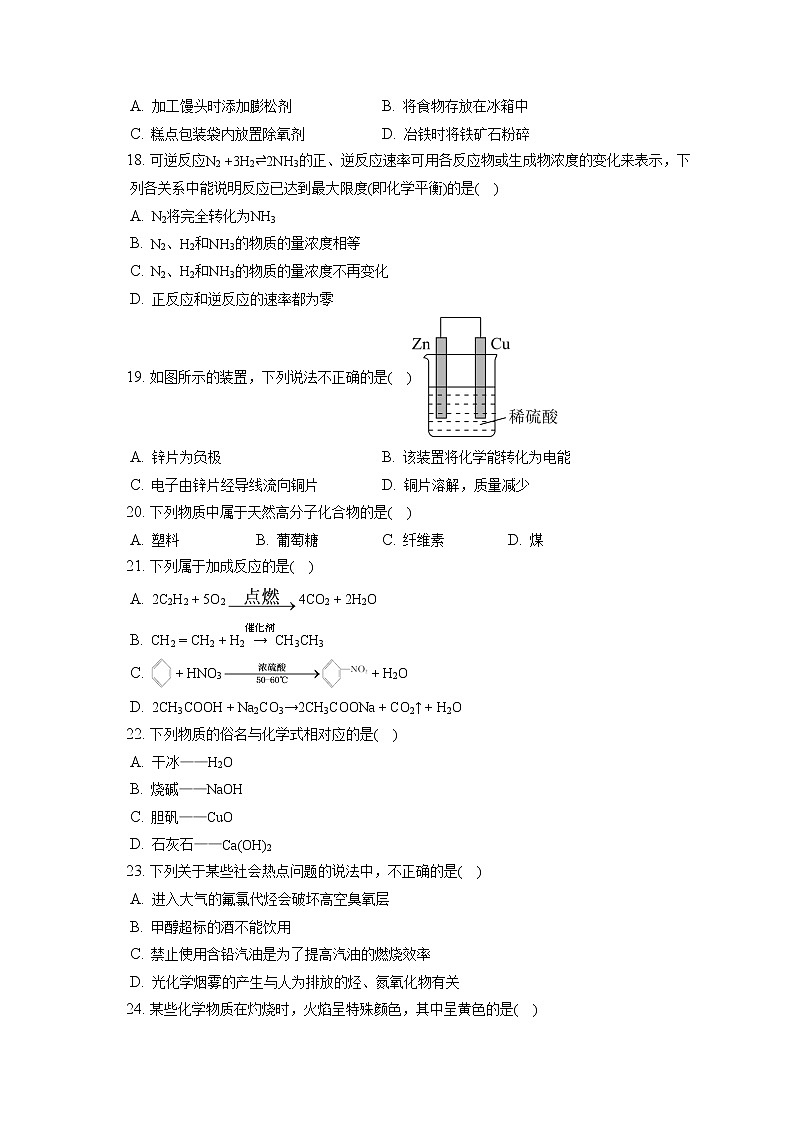 2021-2022学年江苏省淮安市高中校协作体高二（上）期中考试化学（必修）试卷（含答案解析）第3页