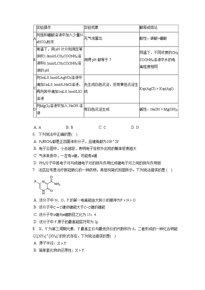 2021-2022学年辽宁省沈阳市第一二〇中学高二（上）期中考试化学试卷（含答案解析）02