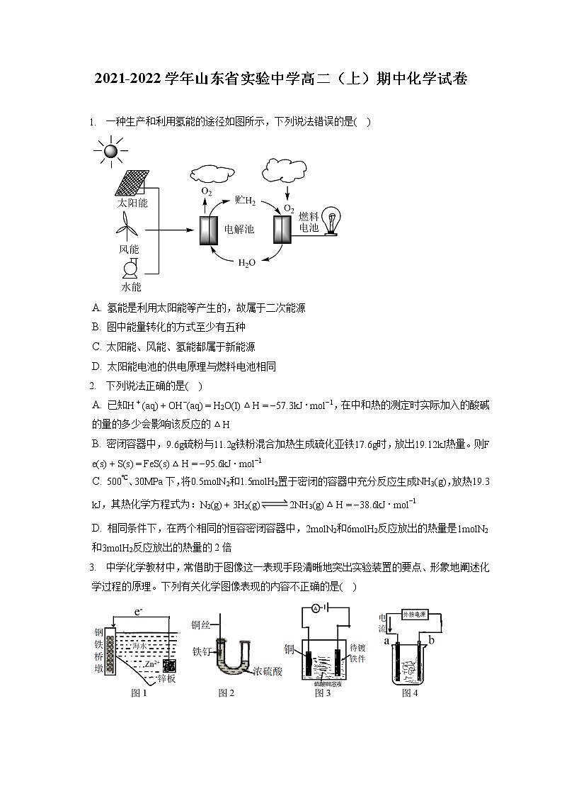 2021-2022学年山东省实验中学高二（上）期中化学试卷（含答案解析）第1页