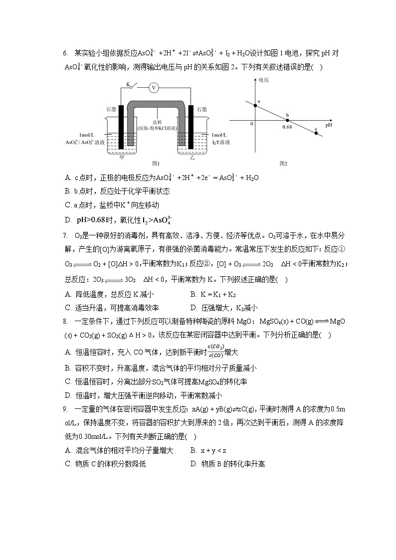 2021-2022学年山东省实验中学高二（上）期中化学试卷（含答案解析）第3页