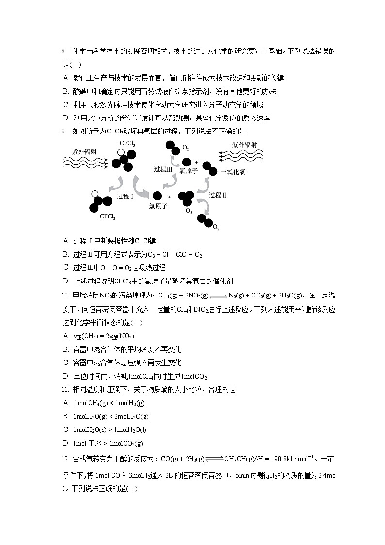 2021-2022学年浙江省S9联盟高二（上）期中联考化学试卷（含答案解析）02
