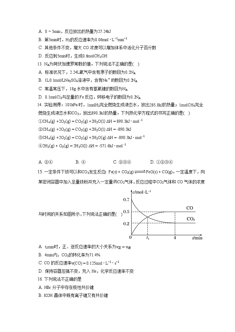 2021-2022学年浙江省S9联盟高二（上）期中联考化学试卷（含答案解析）03
