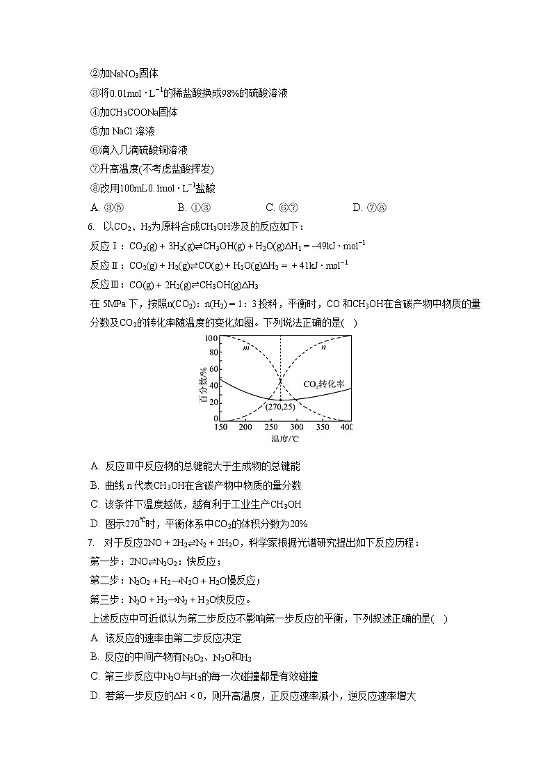 2022-2023学年天津市耀华中学高二（上）期中化学试卷（含答案解析）第2页