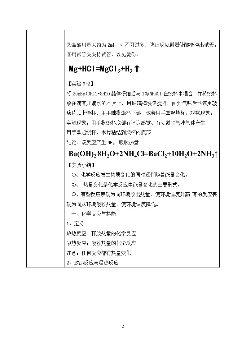 《化学反应与能量变化》第一课时课件PPT+教学设计02