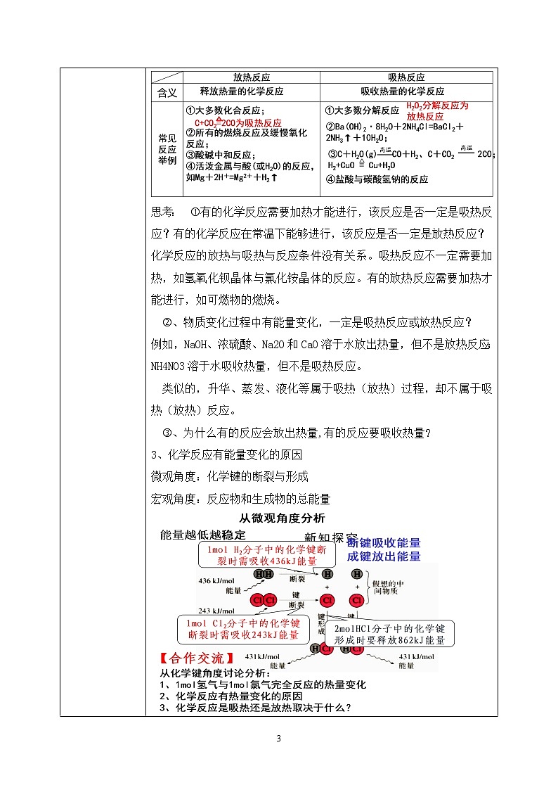 《化学反应与能量变化》第一课时课件PPT+教学设计03